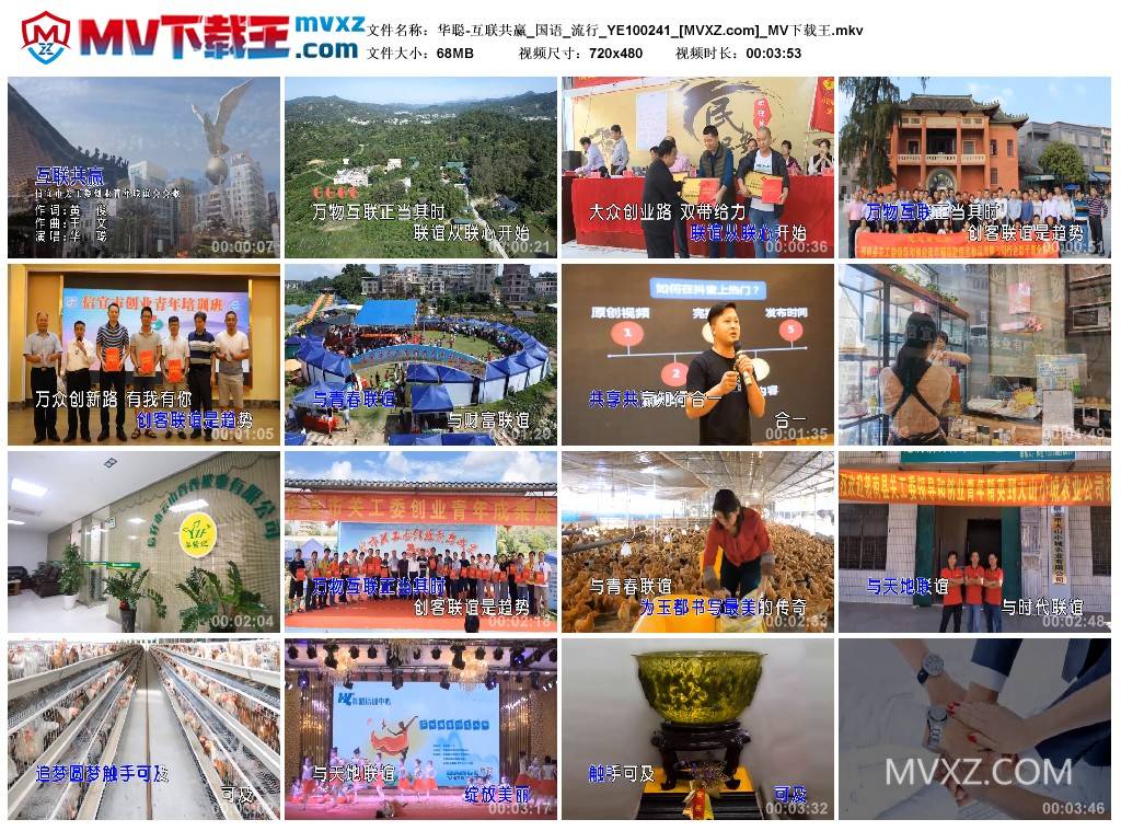 华聪-互联共赢_国语_流行_YE100241